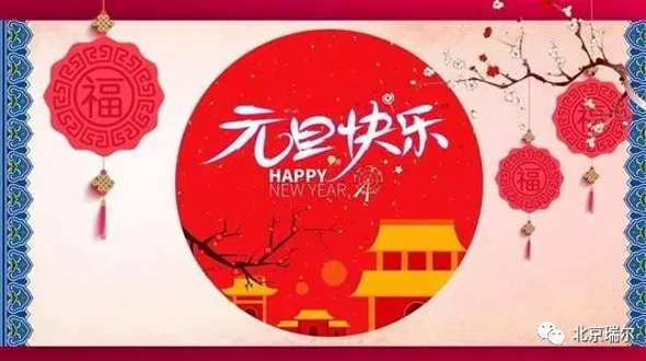 新年快樂！你好2020！